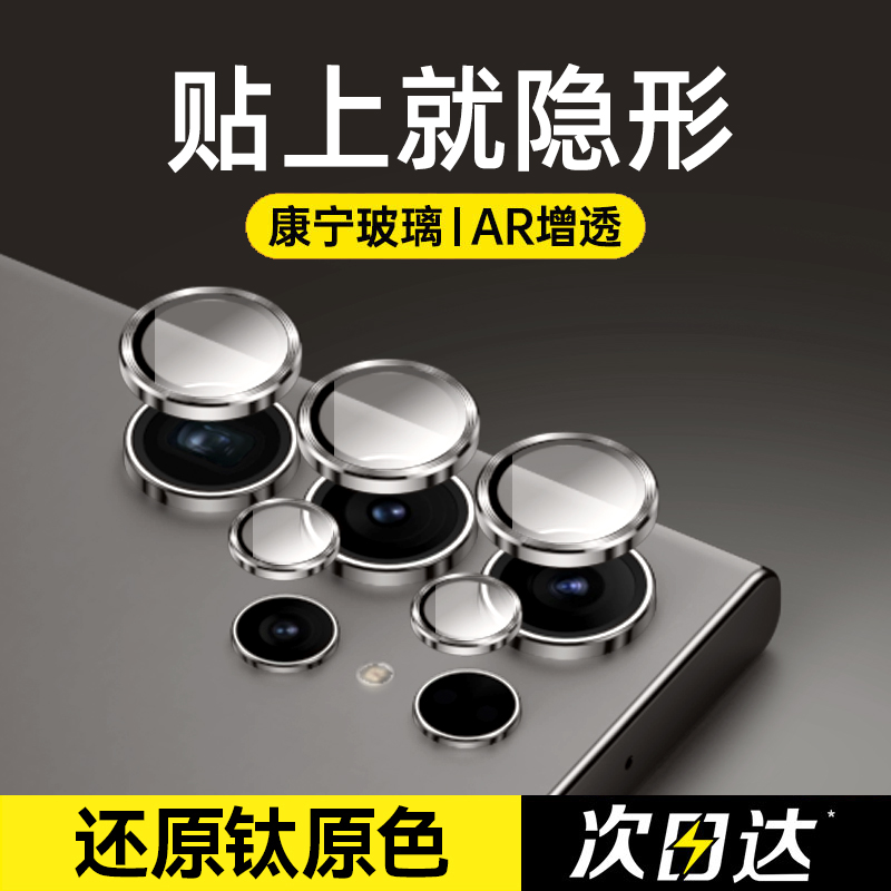 适用于三星s24ultra镜头膜s24＋手机镜头保护膜samsung24后摄像头贴23新款康宁玻璃Galaxy24相机全包高清金属