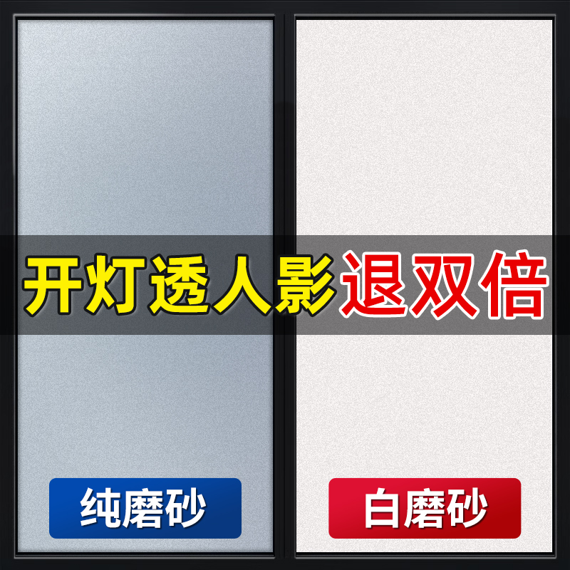 窗户磨砂玻璃贴纸透光不透明人防窥视防走光卫生间浴室门遮光贴膜