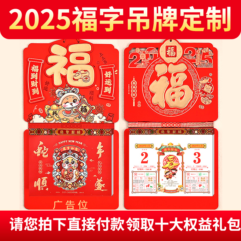 2025福字挂历蛇年定制定做广告创意月历黄历日历定作批发印字LOGO优惠日历