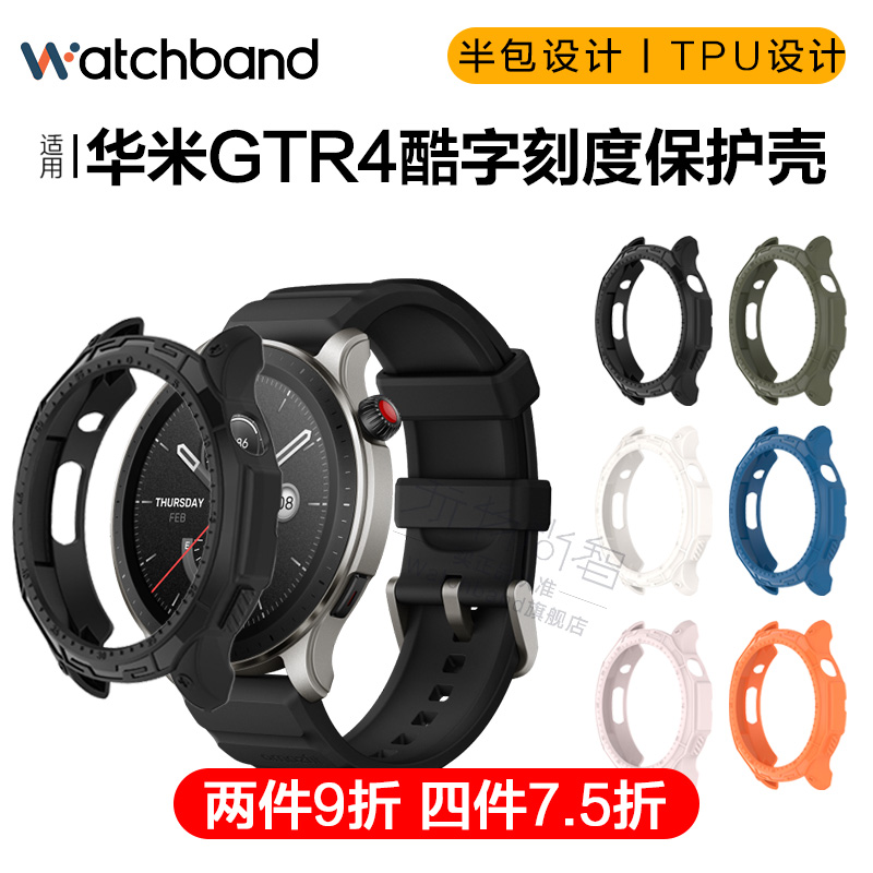 适用华米Amazfit GTR4手表酷字刻度半包保护套运动智能手表配件TPU保护壳屏幕保护防摔耐磨