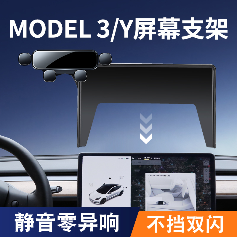 特斯拉model3\/Y手机车载支架MODEL3焕新版内饰改装屏幕汽车导航架