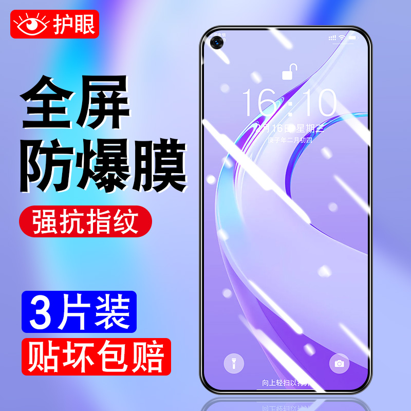 oppoa725G钢化膜opa535g全屏玻璃oppo手机PDYM20蓝光0ppo防摔A72n