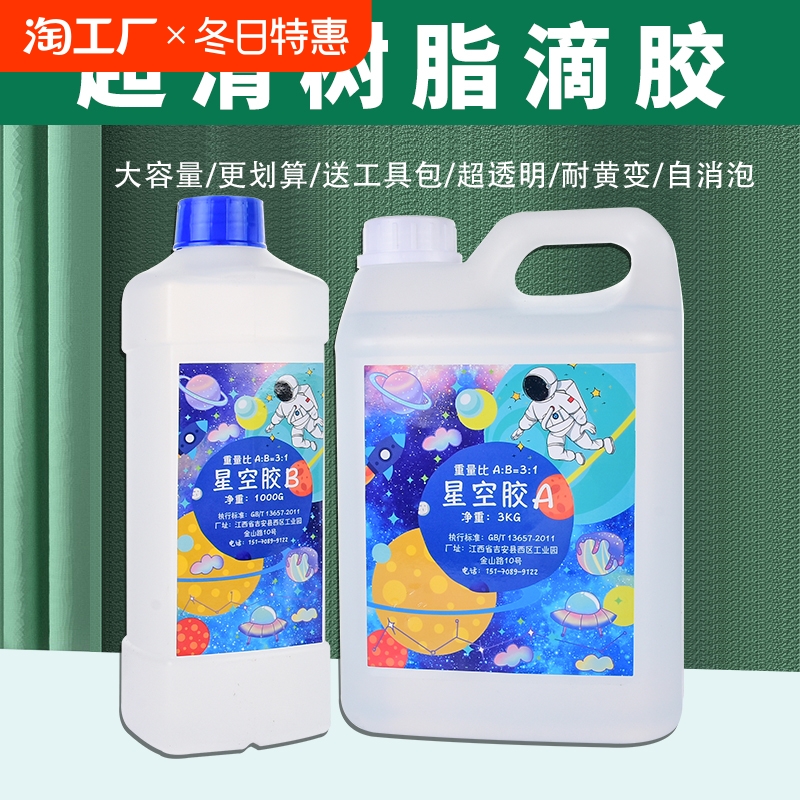 环氧树脂ab胶高透明河流桌diy材料标本琥珀制作手工水晶滴胶工具