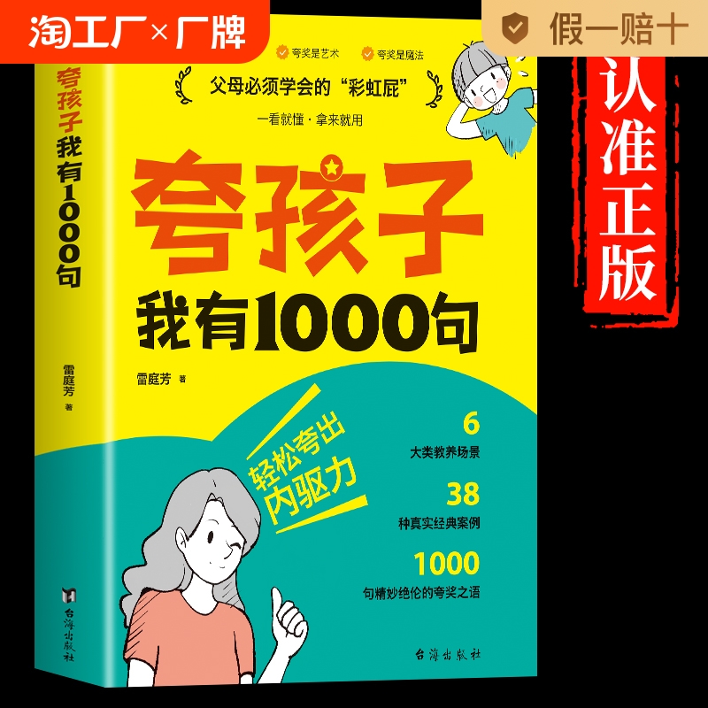 夸孩子我有1000句正版 父母必须学会的彩虹屁 赏识力夸出内驱力 夸奖小孩彩虹屁语录一千句书籍100句如何夸孩子正面管教亲子沟通t