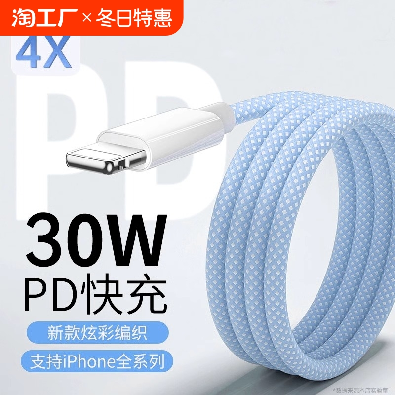 PD20W快充数据线适用于iPhone14苹果13Promax\/12\/11\/xs\/8p\/ipad炫彩编纱充电器线套装平板手机车载冲