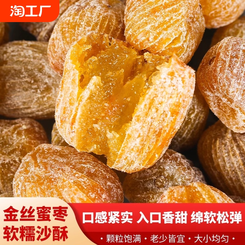 蜜枣无核金丝蜜枣煲汤用包粽子熬粥甜点蜜饯非特级干蜜枣零食有核