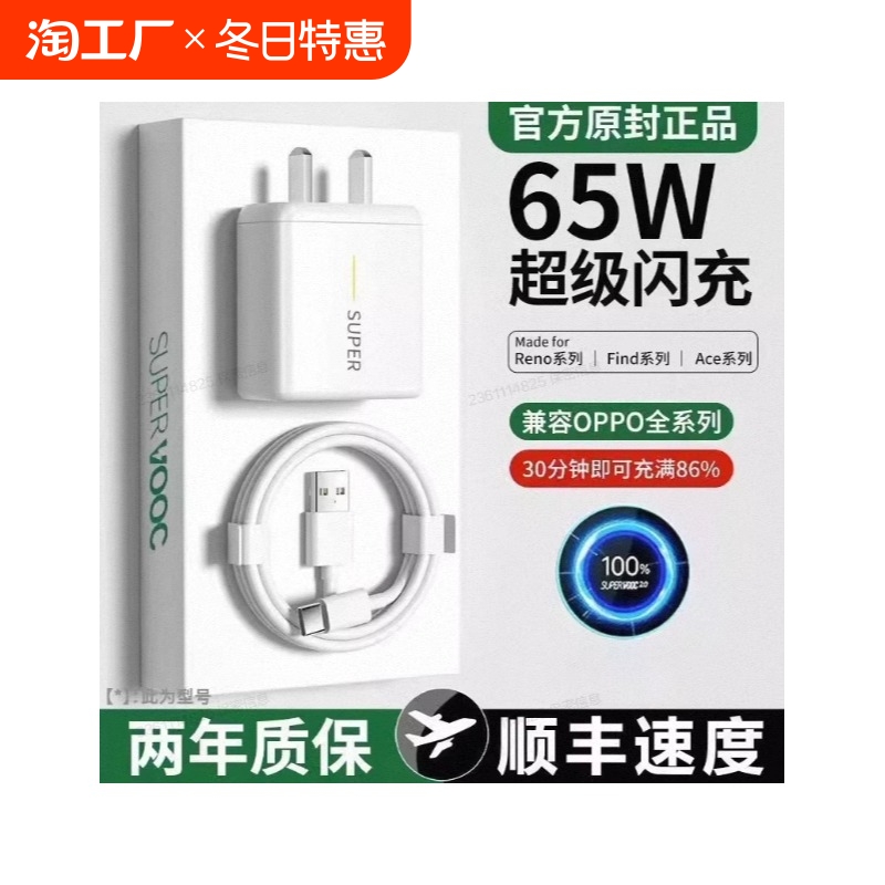 适用oppo充电器65W超级闪充头80W原充电器OPPO真我R17\/Reno6\/R15R11A91手机K7xFindX2X3pro快充65W套装typec