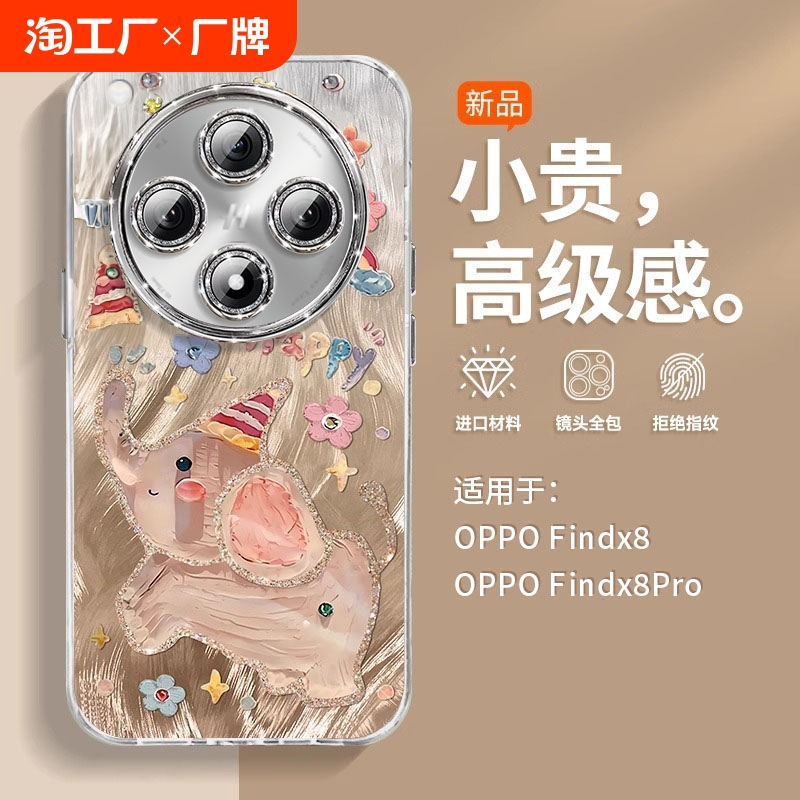 羽纱Happy小飞象适用oppofindx8手机壳findx8pro硅胶壳全包男软壳女卡通自带镜头膜油画高级感耐脏闪粉