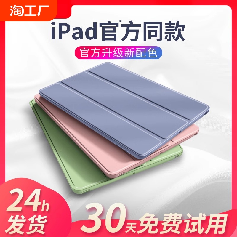 适用ipad保护壳9ipadpro2024平板套air6\/5新款10苹果mini7防摔8电脑pro4第十代11英寸13三折硅胶ar3九2配件11