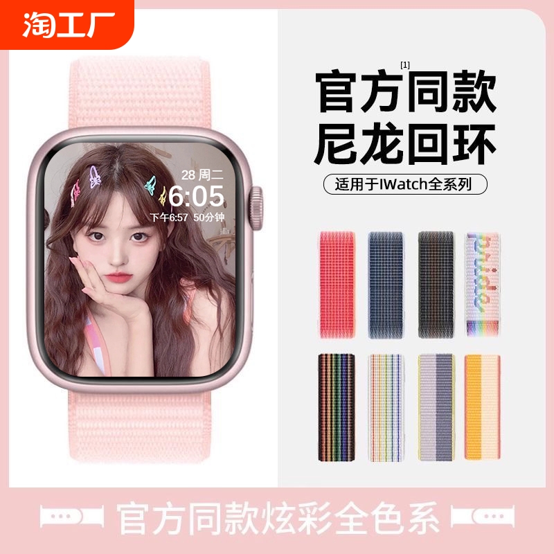 官方同款适用iwatch苹果S10尼龙回环式手表表带applewatchs98魔术贴7男女生6秋冬SE新款运动高级感41mm45星光