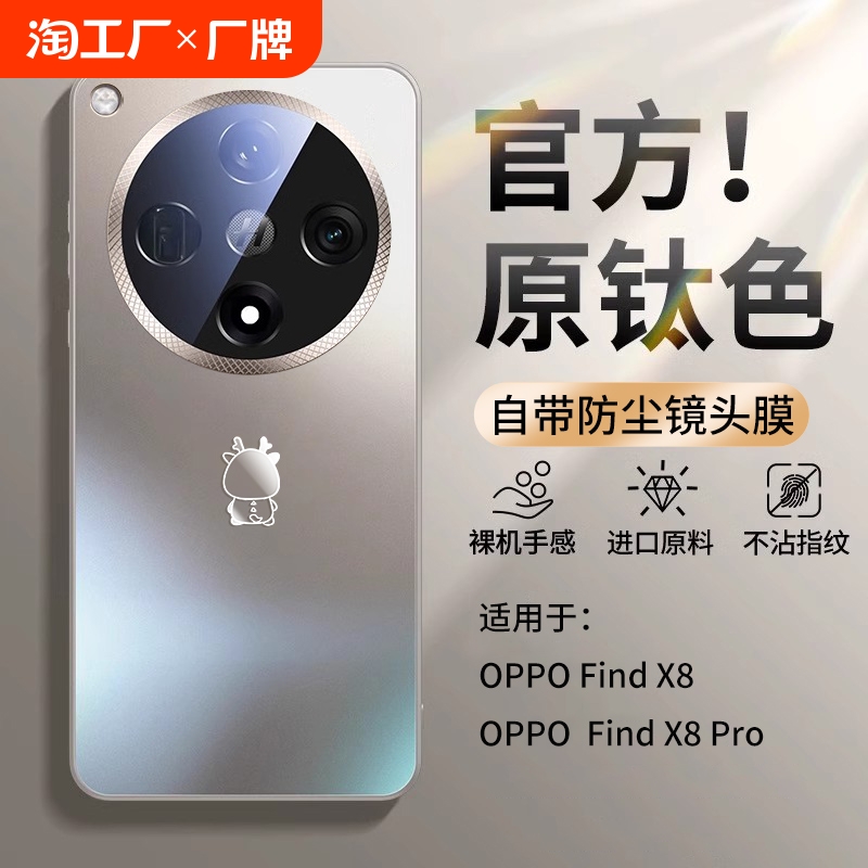 适用oppofindx8手机壳findX8pro新款自带镜头膜全包防摔X8保护套超薄散热磨砂玻璃高级感男女OPPO外壳por硅胶