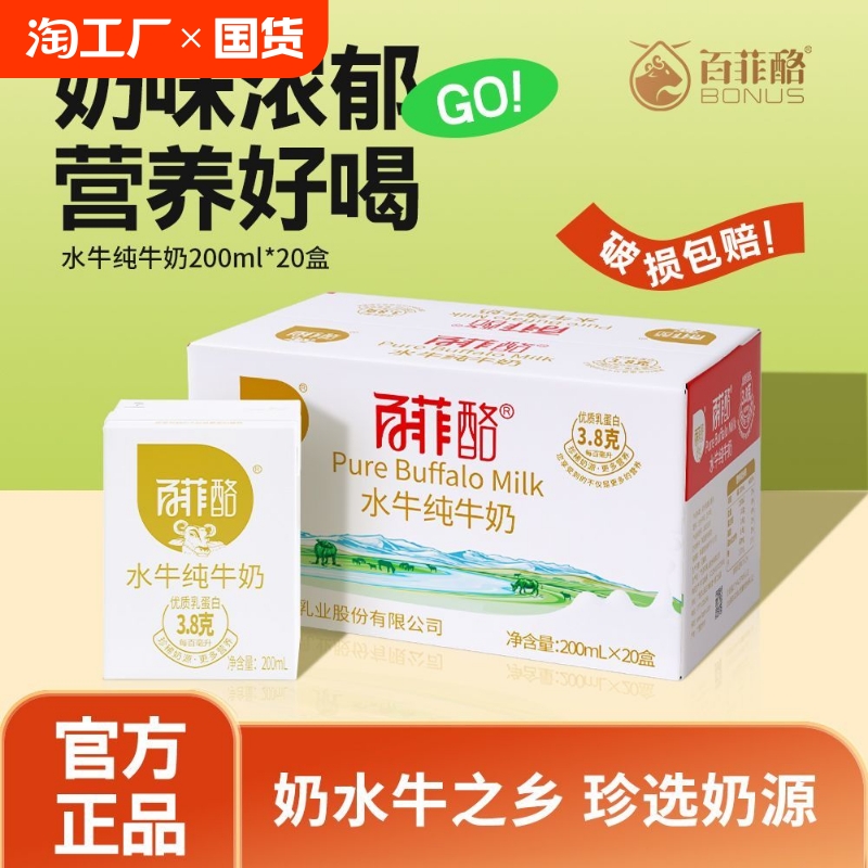 百菲酪水牛纯牛奶整箱牛奶儿童学生早餐奶广西水牛奶营养乳业