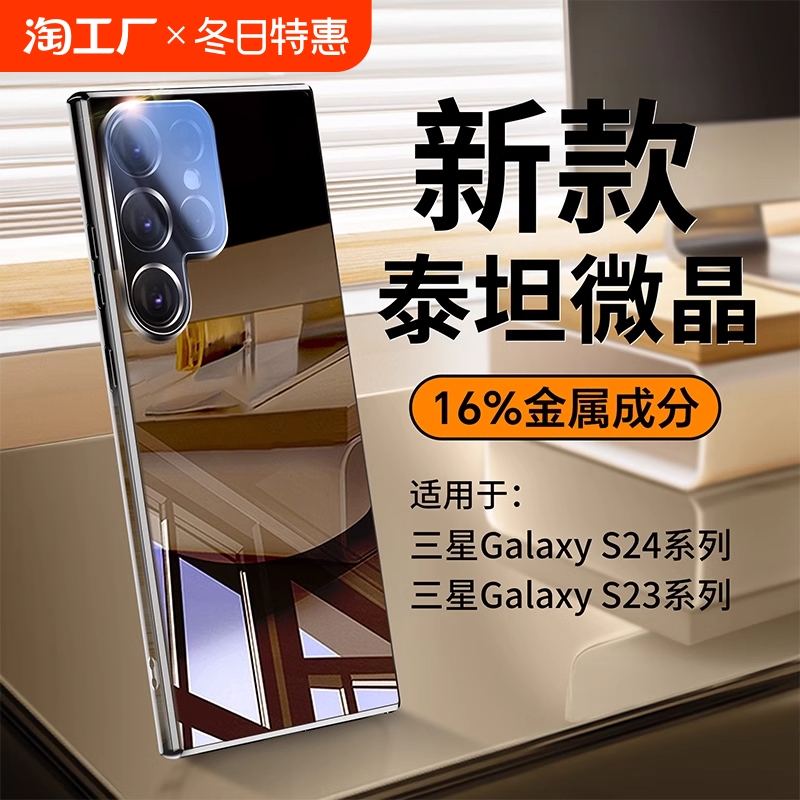 适用三星S24Ultra手机壳新款s23ultra镜面玻璃24超薄散热23镜头全包防摔Galaxy超火简约高级感保护套电镀泰坦