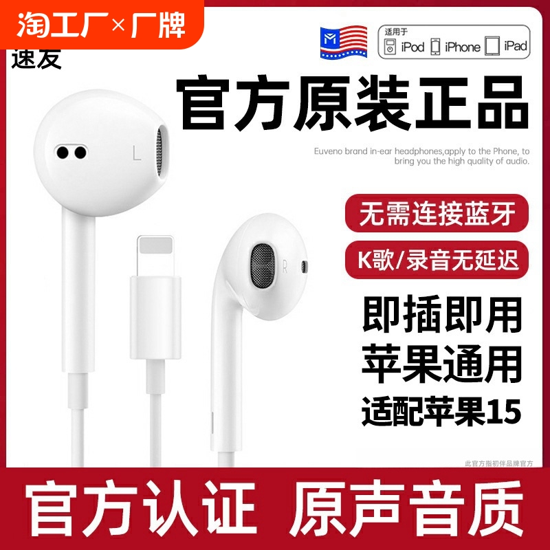 适用苹果耳机有线iPhone16\/15\/14\/13\/12原装11入耳式ipad扁头正品