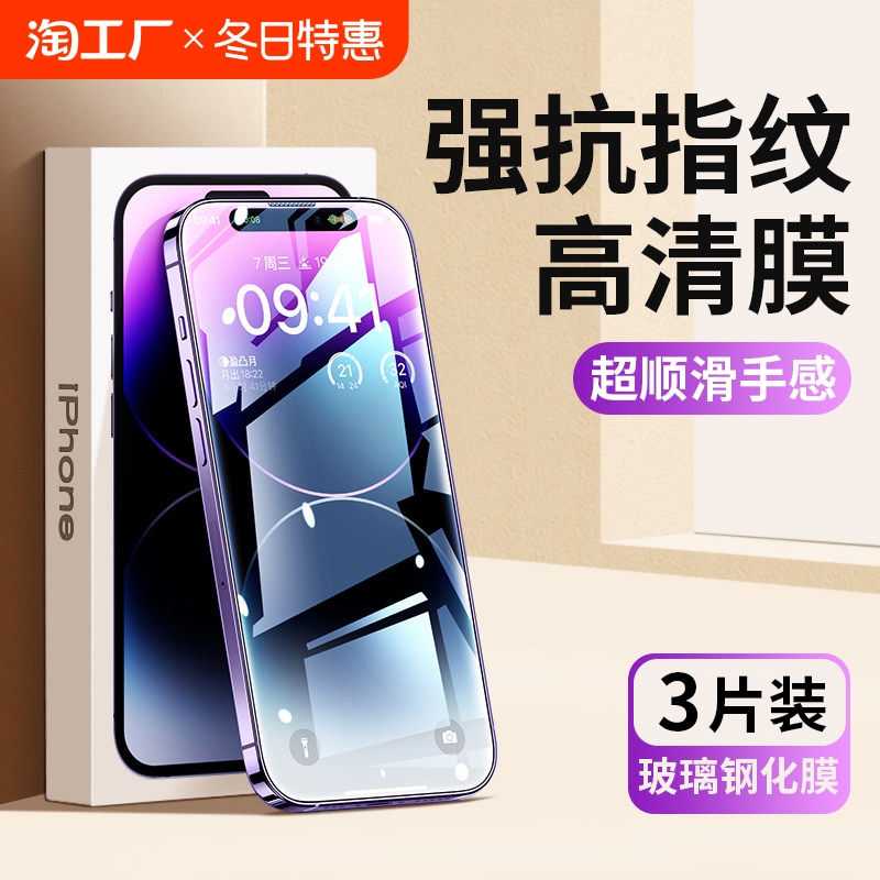 适用iphone11钢化膜13promax苹果15pro手机膜14全屏ip11新款iphone防窥12mini高清x\/xs防摔xr刚8plus7p贴膜6s