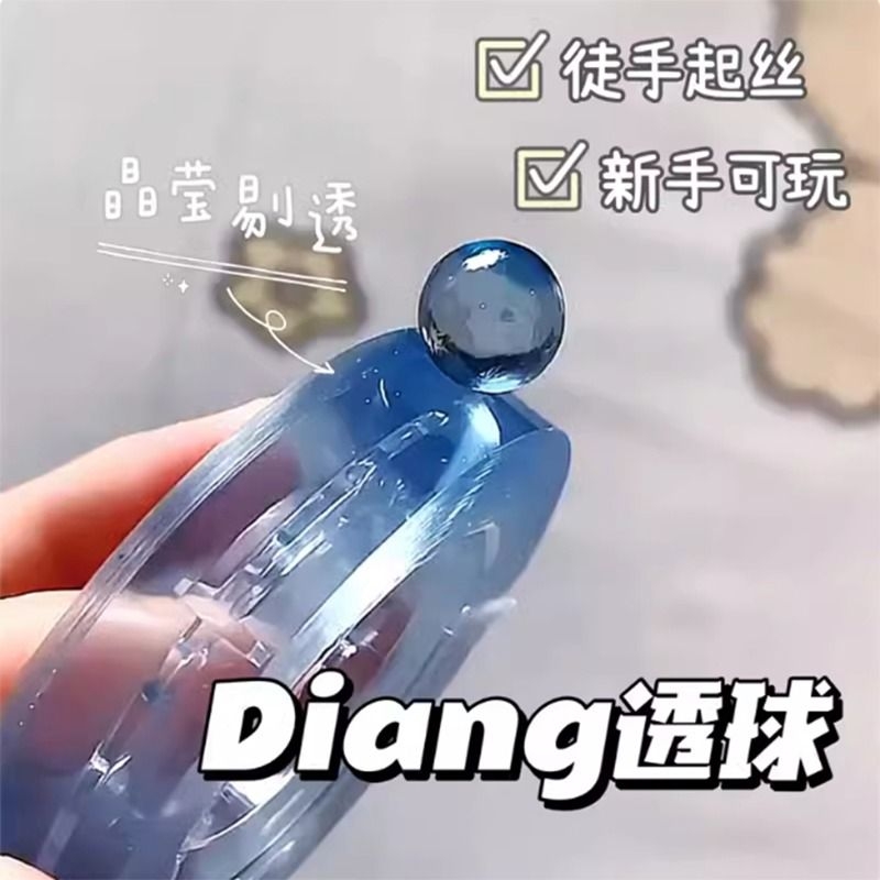 小红书同款冰透胶带球diang球球胶带最新升级沾沾球胶布学生解压高颜值ins徒手拉丝透明粘粘球胶带球文具DIY