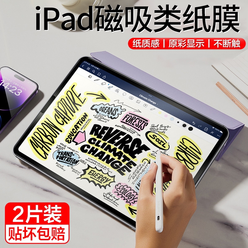 适用ipad类纸膜9ipadpro10磁吸5可拆卸ipadair6苹果2022mini4平板20247第九代11寸8画画3贴2钢化13ar书写吸附