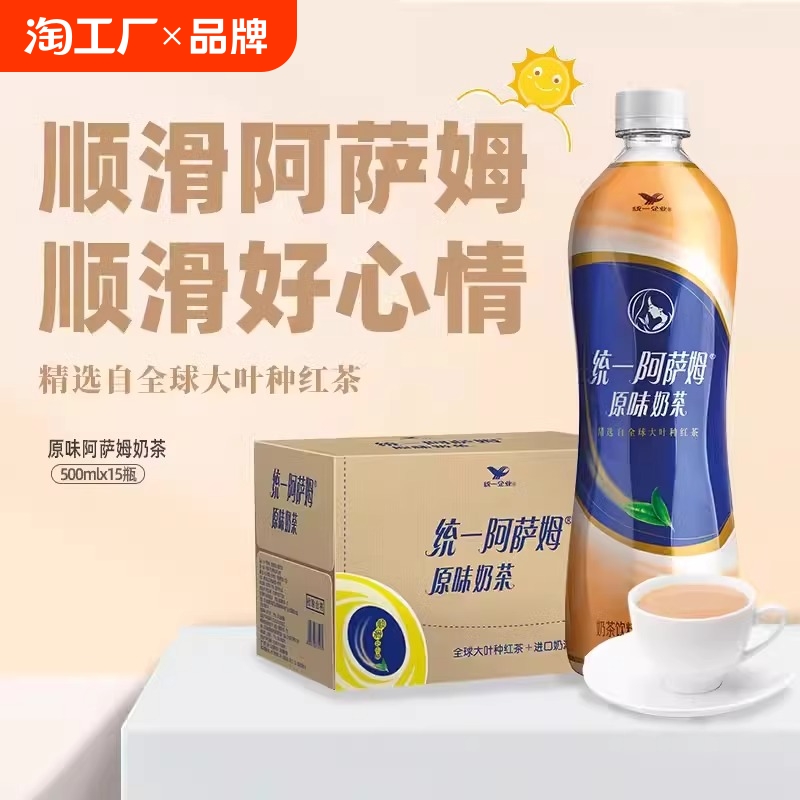 统一阿萨姆奶茶经典原味500ml*15瓶网红奶茶饮品