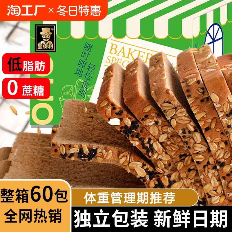 壹得利全麦面包20包0脂控无糖精黑麦代餐粗粮早餐营养零食品吐司