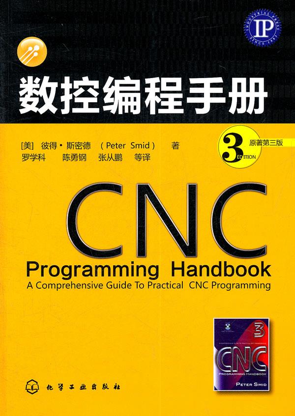 数控编程手册 数控车编程教程书机床与编程车床书籍加工工艺操作技术加工中心教材铣宏程序机械设计基础原理设计手册cnc编程入门