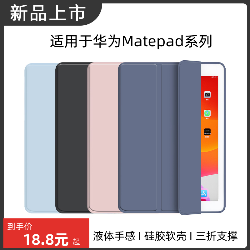 适用华为matepad11保护套2023新款Air 11.5英寸pro11简约se10.4畅享2荣耀7硅胶X8平板c5e 10.1寸T10s全包C7壳