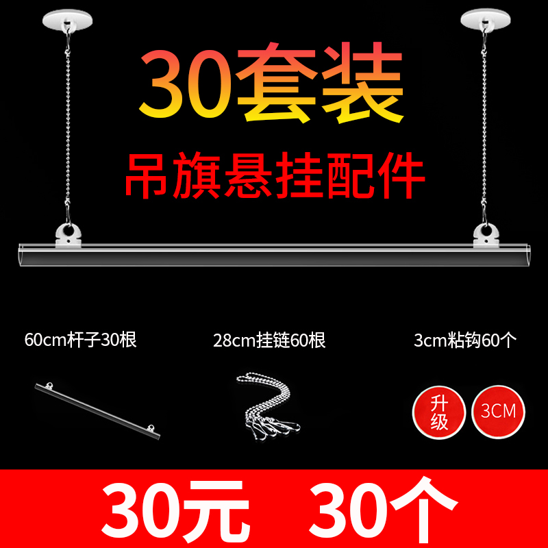 PVC透明海报杆60cm吊旗悬挂杆三件套超市吊旗配件天花板粘钩挂链