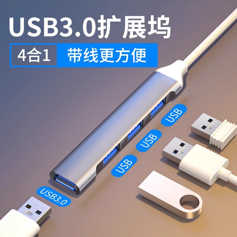 usb3.0扩展器多口分线器笔记本type-c拓展坞多插口扩展坞延长外接转接u盘带供电笔记本电脑转换接口HUB转接头