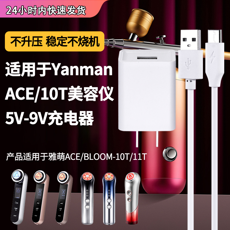 适用于YAMAN雅萌 Bloom S10射频美容仪器ACE\/S12\/S10适配家用脸部红光 电源充电线充电器5v2a