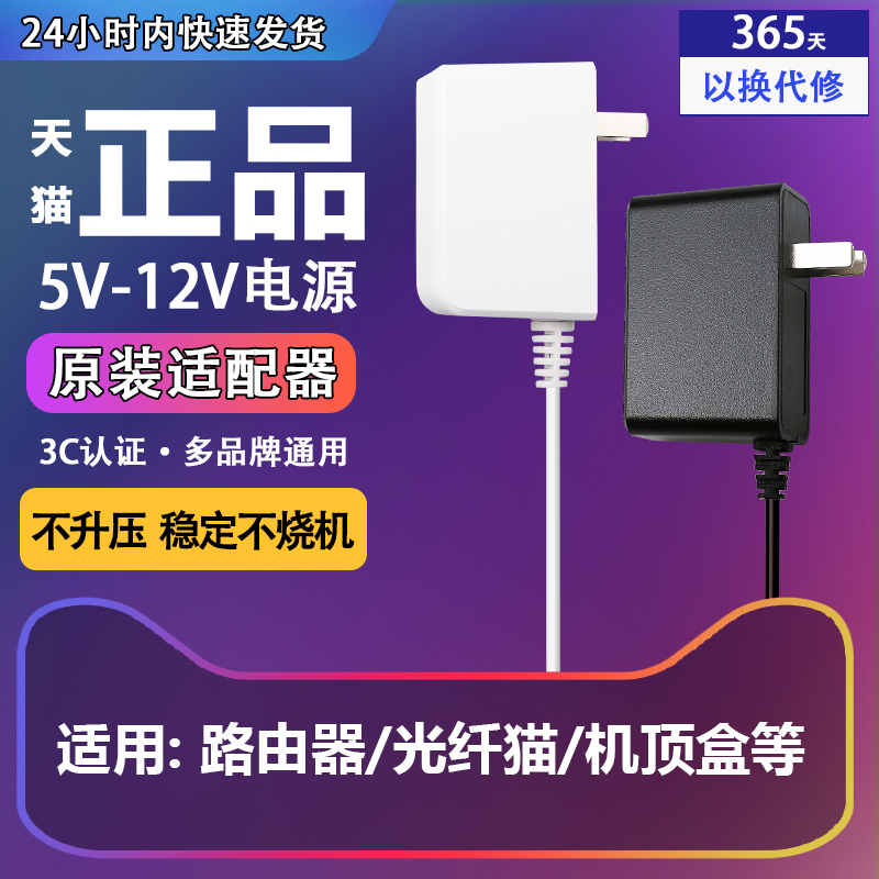 正品 魅西欧12V1A电源适配器线12伏0.5A-\/2A充电线适用于通用\/路由器\/网络电信机顶盒光纤猫无线盒子