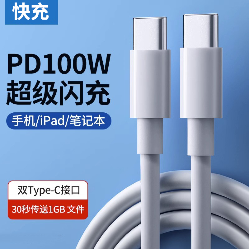 双头type-c数据线ctoc口双pd快充tpyec适用ipad转pro华为手机车载充电线两头苹果笔记本电脑15promax汽车小米