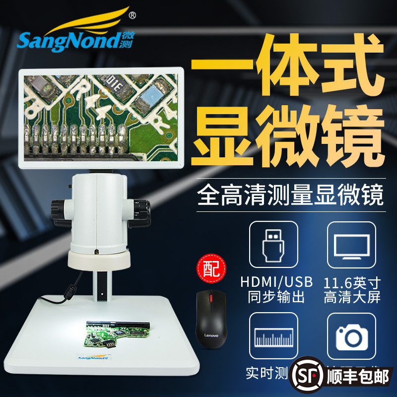 sangnond一体机SN-YT116高清视频CCD工业测量电子显微镜带屏放大镜手机维修PCB焊接检测可拍照存储