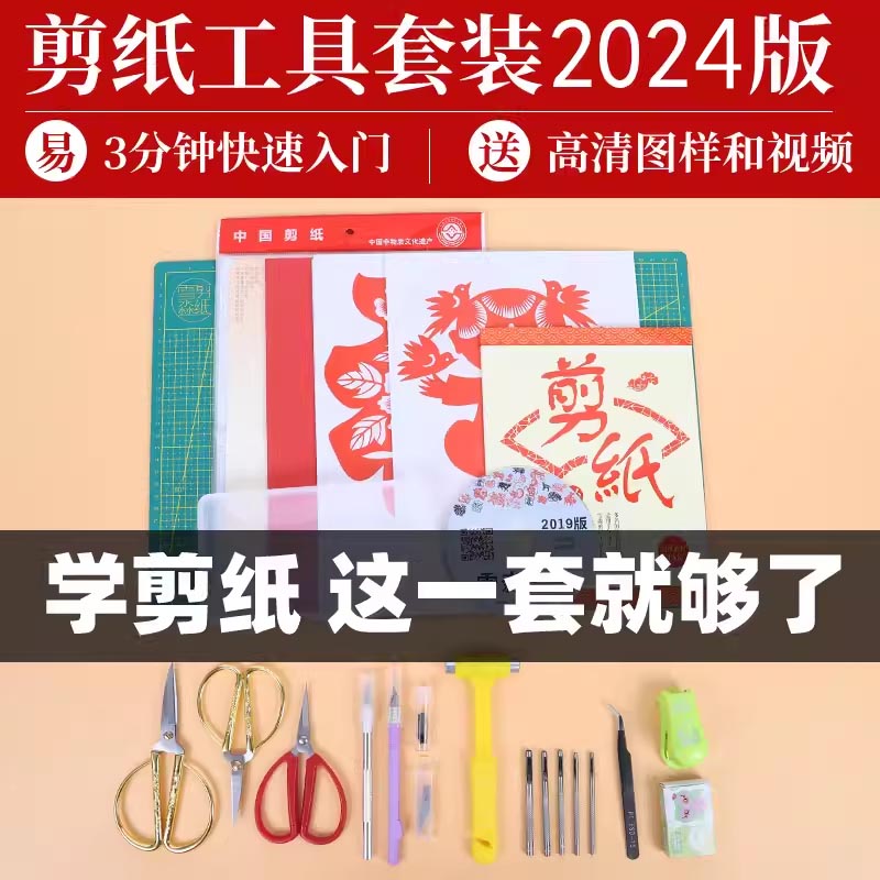 中国风龙年剪纸工具套装手工diy刻纸刻刀剪刀专用纸窗花图案底稿