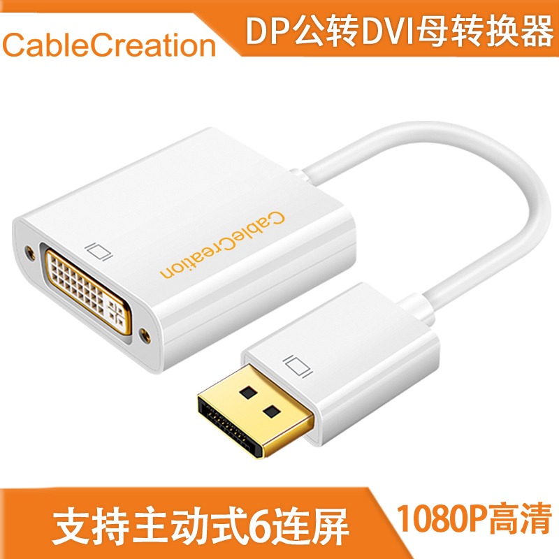 dp转dvi转换器主动式多屏拓展电脑显示器转接线高清1080P大displayport接口笔记本接电视投影仪显卡转接头