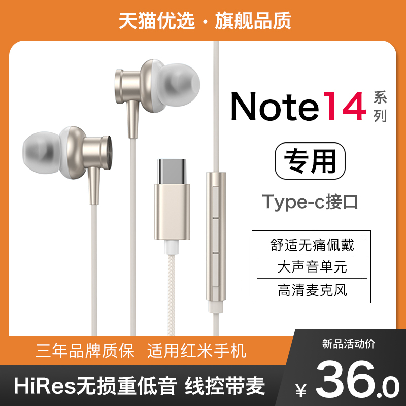 HANG适用红米note14耳机有线note14pro原装+专用redmi小米typec