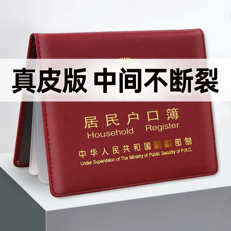 真皮户口本外套通用牛皮外壳证件收纳新版标准册居民户口簿保护套