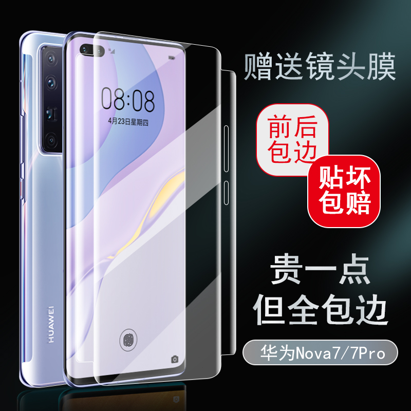 适用于华为nova7pro水凝膜nova7全包边手机5g前后钢化软膜nova7pro曲面全屏覆盖防摔uv胶高清屏保por保护背膜