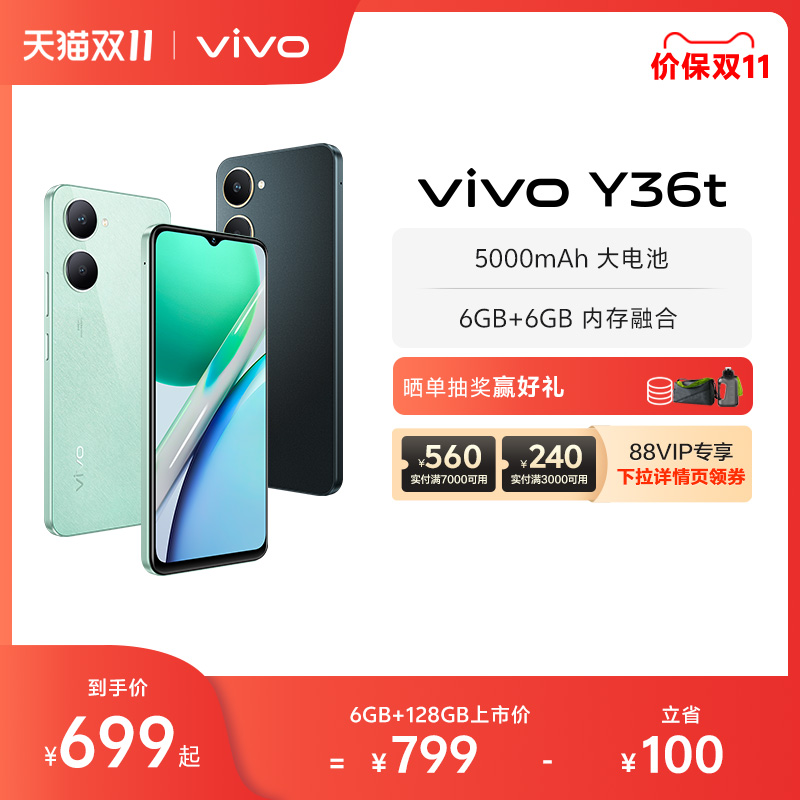 vivo Y36t新品智能拍照手机大内存大电池长续航vivo官方旗舰店正品学生机