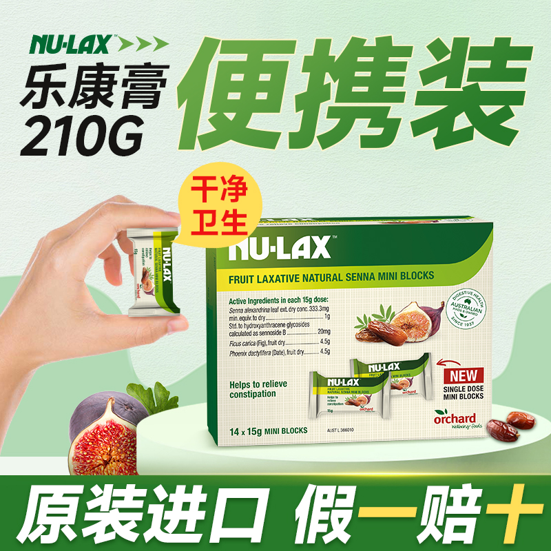 【新品优惠】nulax乐康膏便携装210g澳洲正品膳食纤维500g果蔬膏