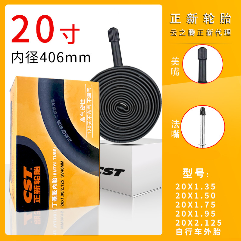 cst正新20X1.75\/1.35\/1.50\/1.95自行车内胎折叠车20寸2.125轮胎