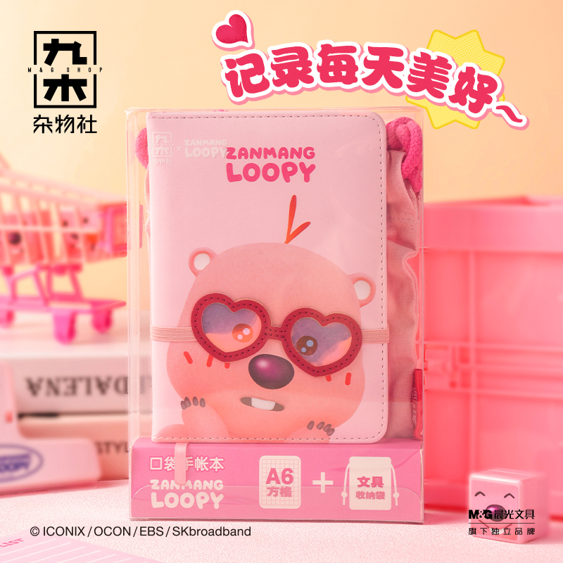 T九木杂物社LOOPY口袋手帐本套装模切胶带收纳小推车文具生日礼物