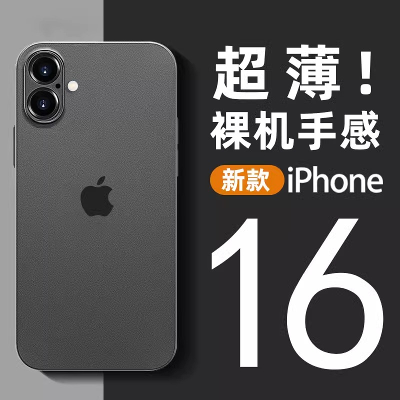 【新品】适用苹果16手机壳新款iPhone15超薄裸机14超火13全包防摔12promax高级感11磨砂16plus男女16PM保护套