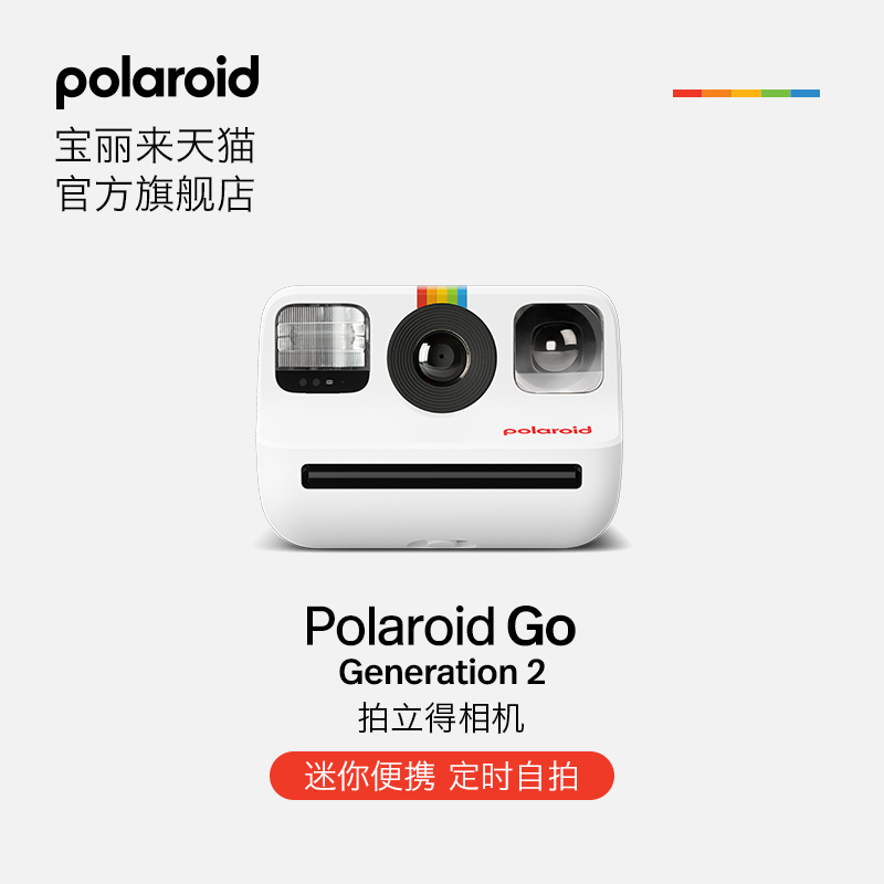 [双11抢先购]PolaroidGoGen2宝丽来拍立得学生mini胶片礼物相机