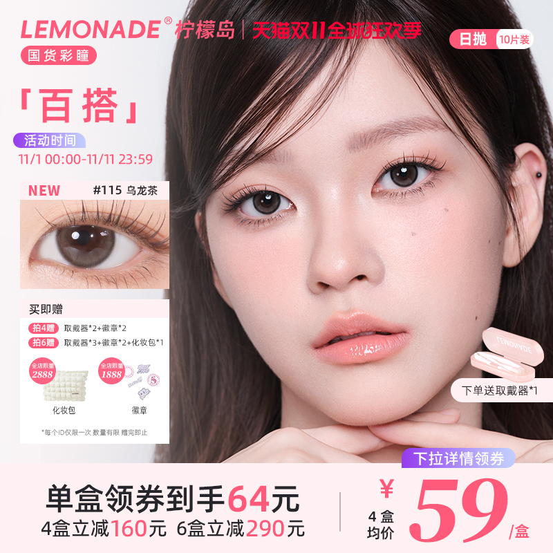 日抛美瞳10片装大小直径 LEMONADE彩色隐形眼镜女 官网旗舰店正品