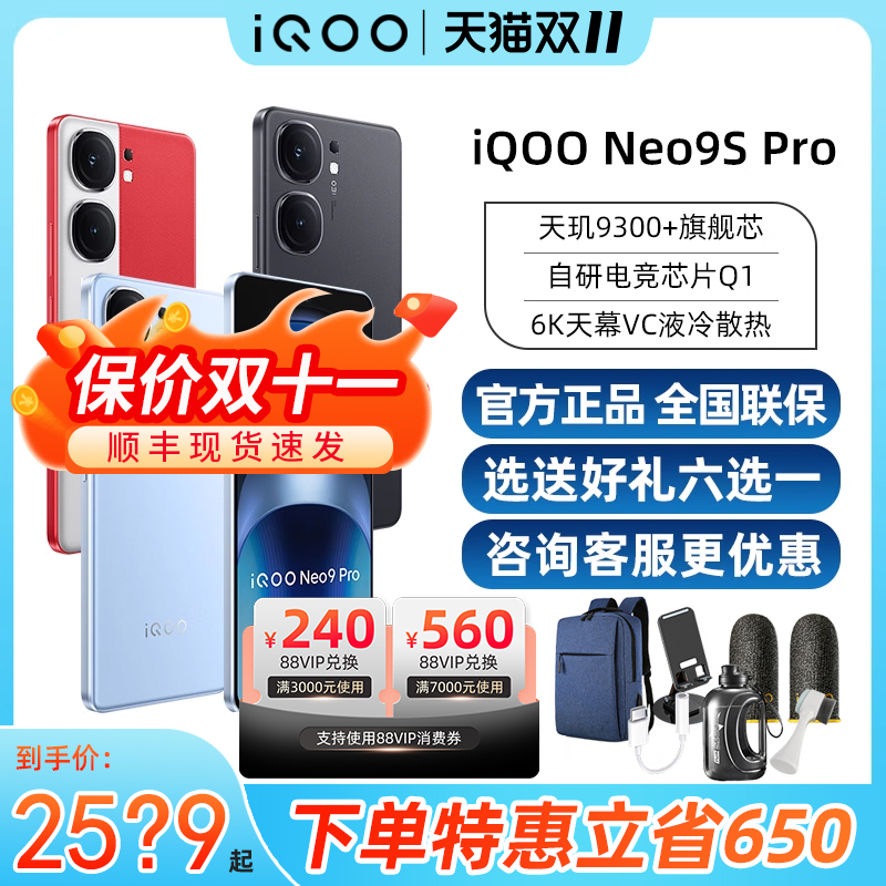 vivo iQOO Neo9S Pro超级单品iqooneo9pro iqooneo9 iqneo9官方旗舰iqooneo9spro vivo neo9pro爱酷neo9