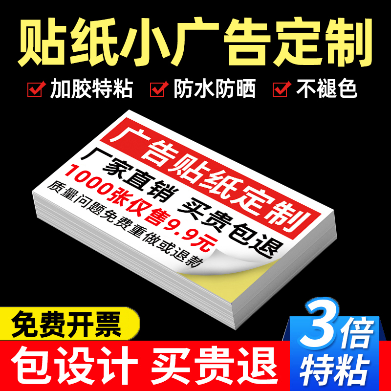 不干胶贴纸定制小广告定做logo二维码自粘贴户外防水背胶外卖封口贴水果标签透明贴牛皮纸合格证卷标印刷订制