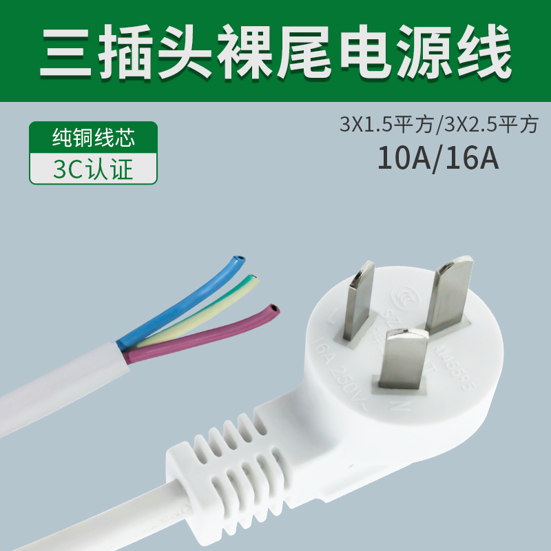 16a空调专用三芯2.5平方大功率白色三孔220v16安电源线带插头延长