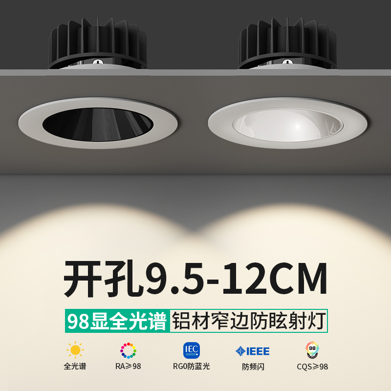 cob射灯嵌入式led筒灯防眩光9.5cm10公分开孔15W 20W客厅吊顶展厅