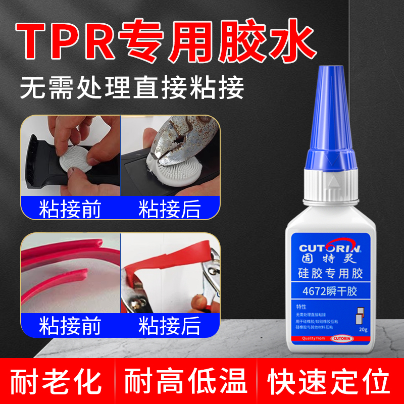 TPR胶水软性0度tpr柔性粘合剂粘空球皮捏捏球玩具胶解压球透明防水胶水柔软不发硬解压手工玩具胶水硅胶胶水