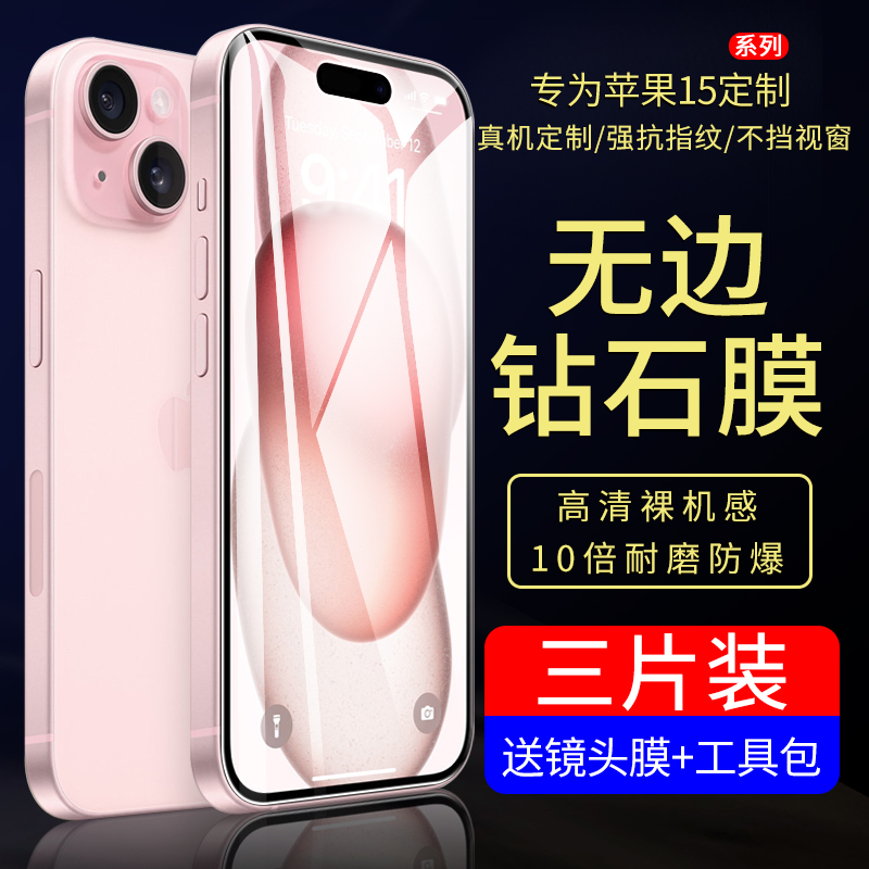 适用iPhone15钢化膜苹果15ProMax手机膜防偷窥15Pro新款Plus全屏贴膜防窥pr0全包防摔por保护pm高清p专用ip屏