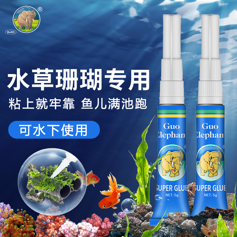 国象莫斯胶水草胶水景骨架沉木粘莫丝水族鱼缸造景石头水下专用50珊瑚胶粘青苔强力万能云石胶环保瞬干啫喱胶